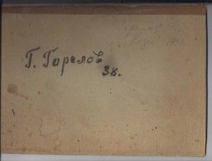 Горелов Г.Н. Пейзаж Козы 1938 г., масло, картон 35х20 см
