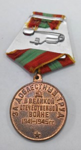 За доблестный труд в Великой Отечественной войне