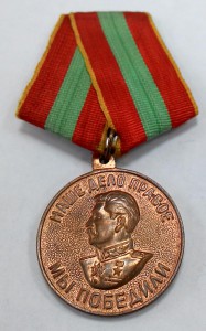 За доблестный труд в Великой Отечественной войне