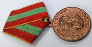 За доблестный труд в Великой Отечественной войне