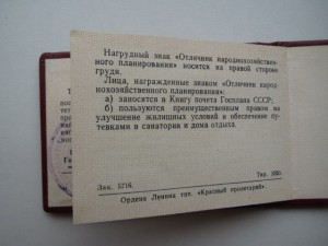 Отличник народнохозяйственного планирования с док.