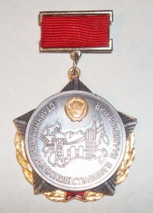 Отличник народнохозяйственного планирования с док.