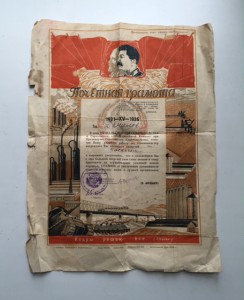 Грамота 1936г. о награждении наградными часами.