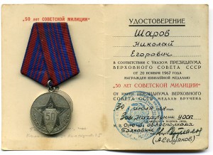 Награды и документы Шарова Н.Е.