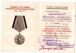 20 лет Победы и 50 лет ВС СССР,подпись генерала авиации.