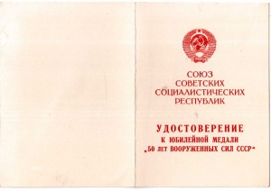20 лет Победы и 50 лет ВС СССР,подпись генерала авиации.