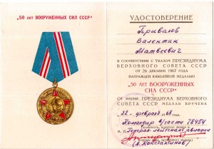 20 лет Победы и 50 лет ВС СССР,подпись генерала авиации.