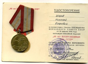 Награды и документы Шарова Н.Е.