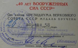 40 лет ВС, живая подпись К.С. Колганова + 30 лет САФ
