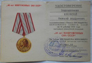 40 лет ВС, живая подпись К.С. Колганова + 30 лет САФ