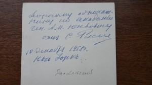 R Гусар. Первопоходник. Быховец. Кавалер ОСГ. Автограф. Сумы