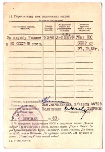 КРАБ-3 + КЗ(посмертно)