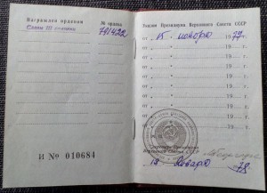 Слава 3 ст.  № 791422