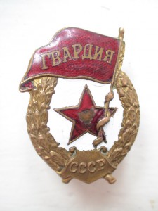 Военная Гвардия.