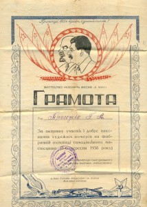 Грамота-Благодарность 1938г. (5101)