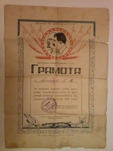 Грамота-Благодарность 1938г. (5101)