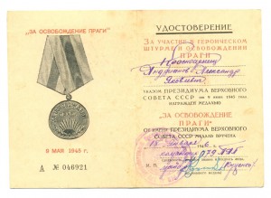 Прага (5087)