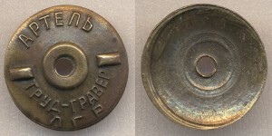 ГТО 2 ст. № 69019 СЕРЕБРО 916 АТГ