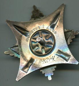 За службу родине 3ст № 114214