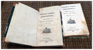 Радожицкий И.Т. Походные записки артиллериста. 1835 год