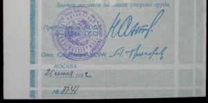 Грамота и обложка к грамоте знака ГТО, 1932 г.