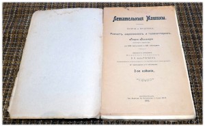 Летательные машины - теория и практика. 1916 год.