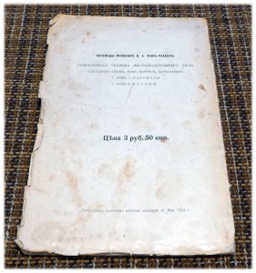 Летательные машины - теория и практика. 1916 год.