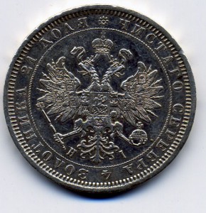 Рубль 1877