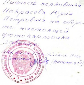 Полковник Юрий Петрович Некрасов. Почётный Легион,БКЗ,КЗ.