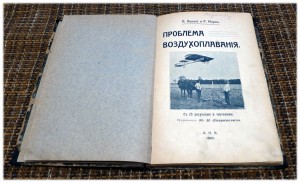 Проблема воздухоплавания. 1910 год.