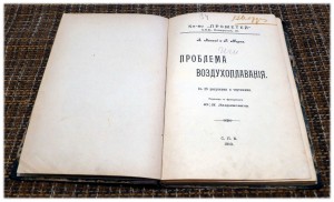 Проблема воздухоплавания. 1910 год.
