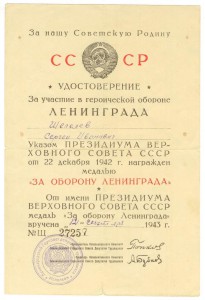 Удостоверение За оборону Ленинграда на моряка КБФ