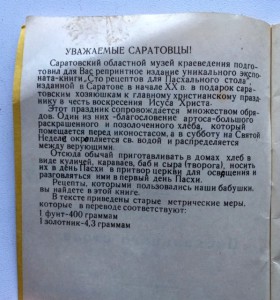 Сто рецептовъ для пасхальнаго стола. РЕПРИНТ