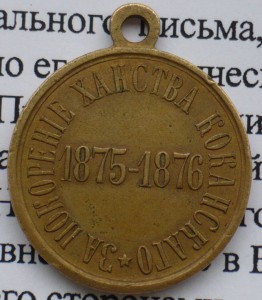 КОКАНД. ГОСЧЕКАН