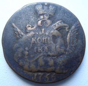 1 копейка 1756 года "Орел в облаках"