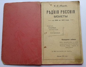 Редкие Русские монеты с 1699 - 1912 года.
