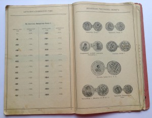 Редкие Русские монеты с 1699 - 1912 года.