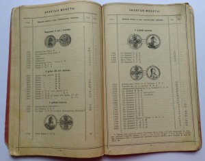 Редкие Русские монеты с 1699 - 1912 года.