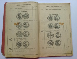 Редкие Русские монеты с 1699 - 1912 года.