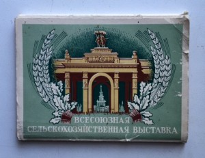 ВСХВ. Полный комплект открыток. 24 шт. 1955г.