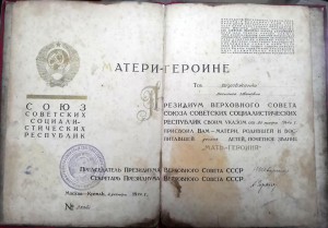 Комплект матери-героини. Большая грамота и ор. книжка на одн
