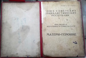 Комплект матери-героини. Большая грамота и ор. книжка на одн
