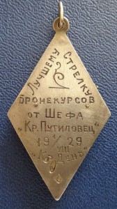 Жетон ЛУЧШЕМУ СТРЕЛКУ БРОНЕКУРСОВ