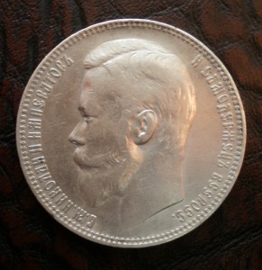 Рубль 1899 ФЗ приятный