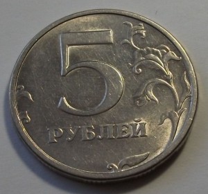 5 рублей 2003 года спмд