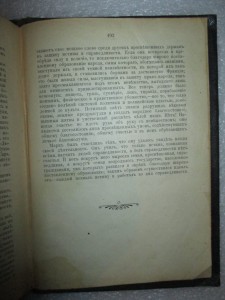 Э. Золя. "Истина".