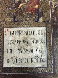 Икона Божьей Матери "Нечаянная радость".