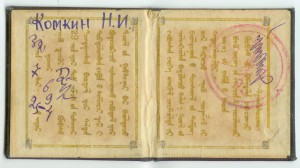 Документ Халхин-Гол.Август 1939 на русского