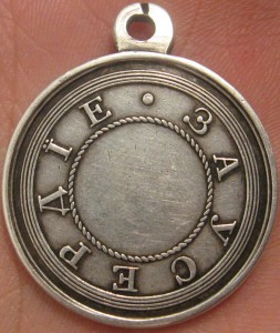 За Усердие Николай 1