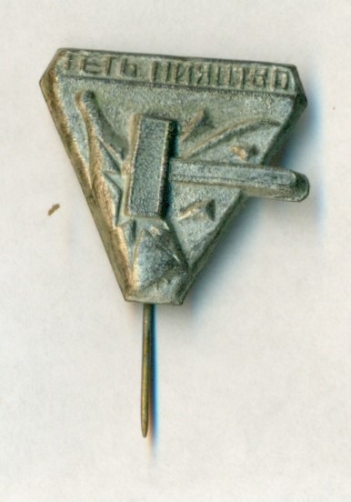 Украинское общество "Нет пьянству".